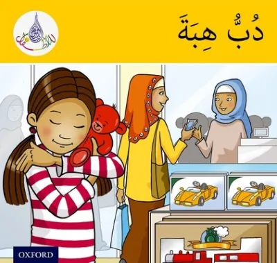 The Arabic Club Readers: Yellow Band: Hiba's Teddy Bear