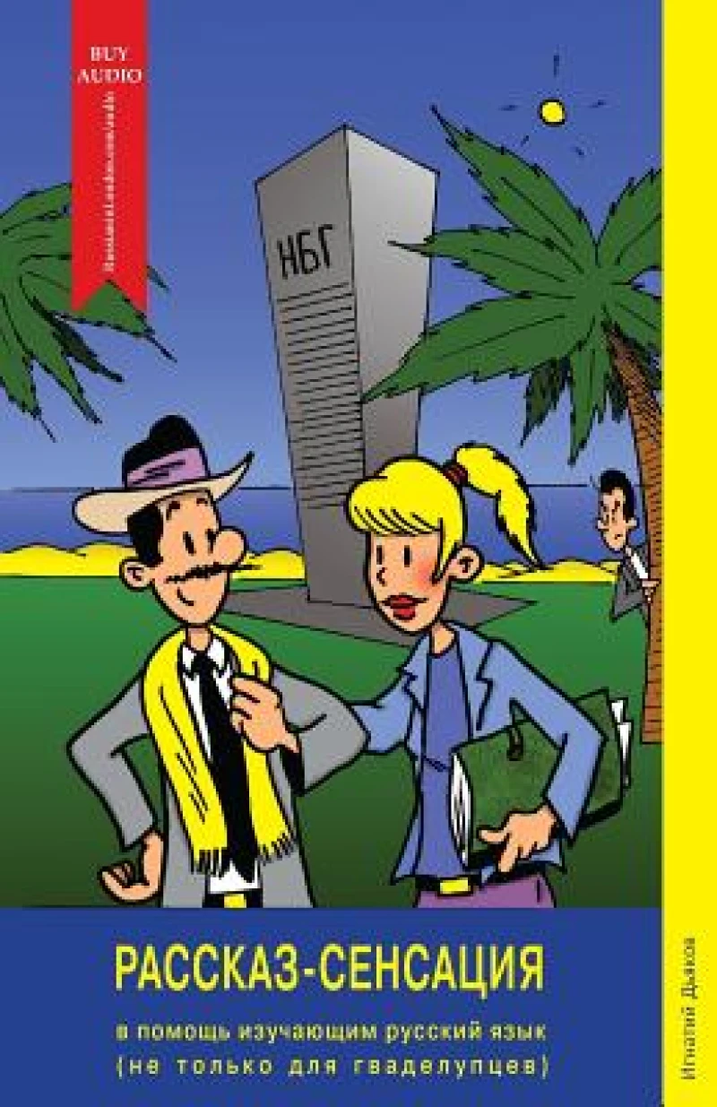 Rasskaz-Sensatsiya/The Story Sensation
