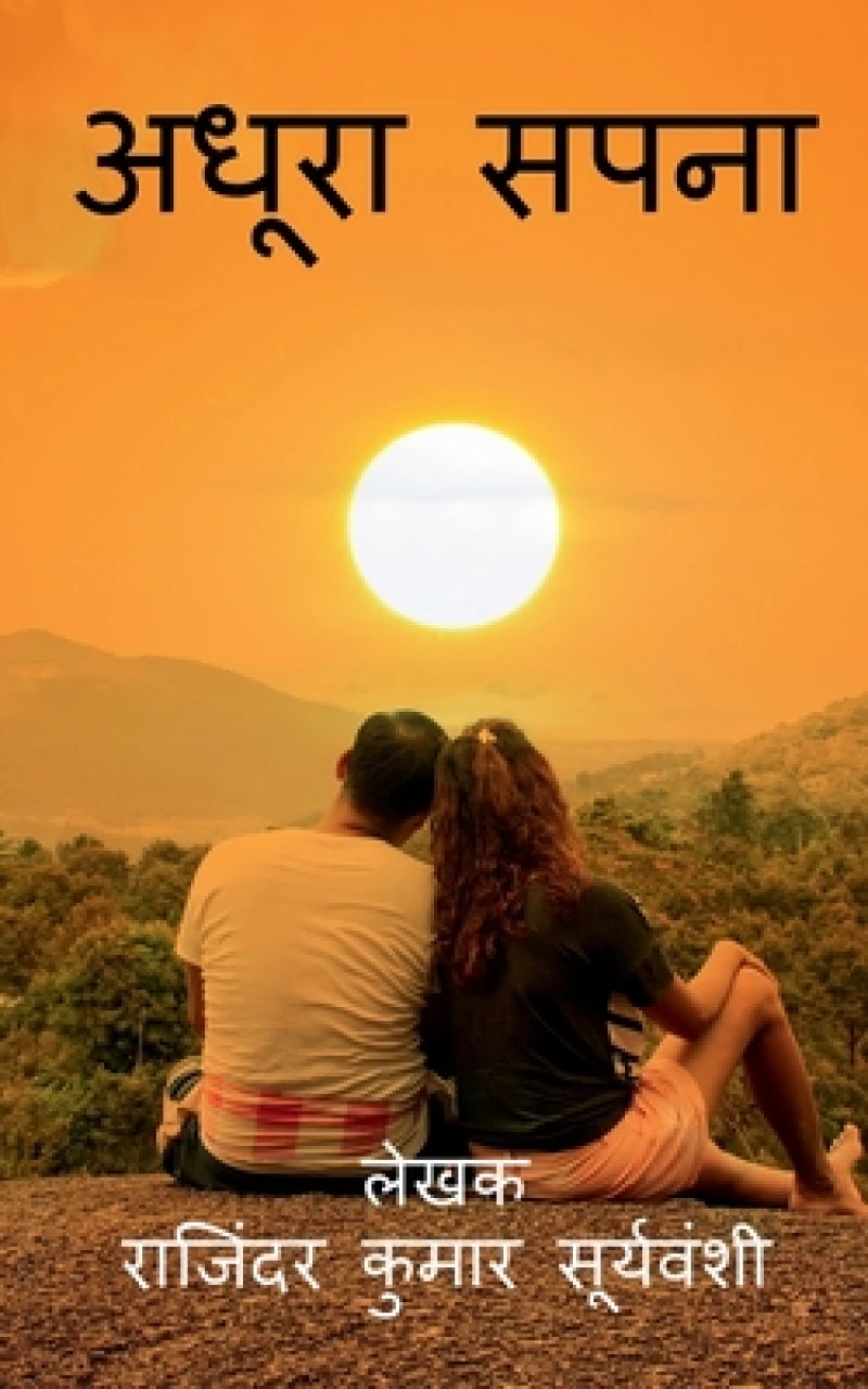 Adhura Sapna / ????? ????