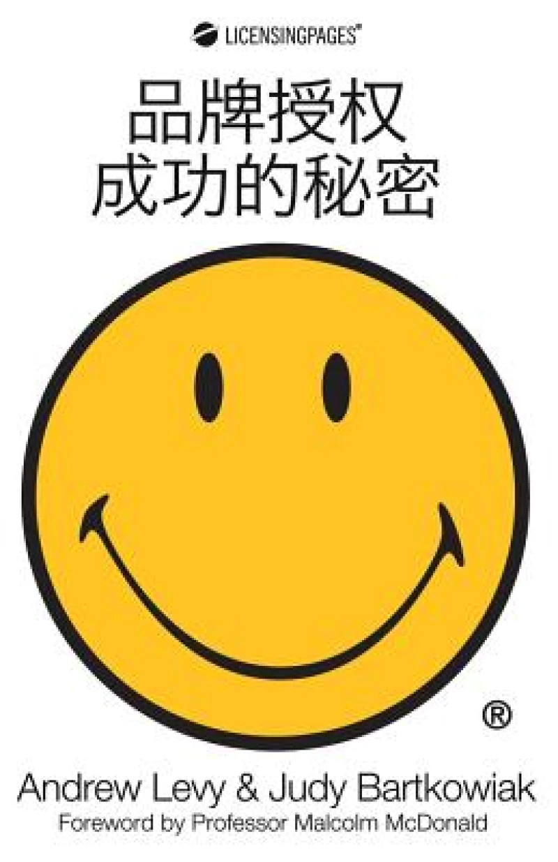 Secrets of Success in Brand Licensing