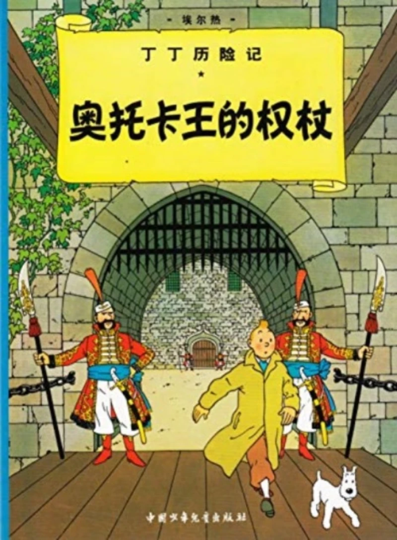 King Ottokar's Sceptre