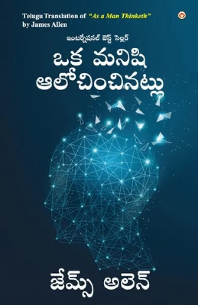 As a Man Thinketh in Telugu (?? ????? ?????????????)
