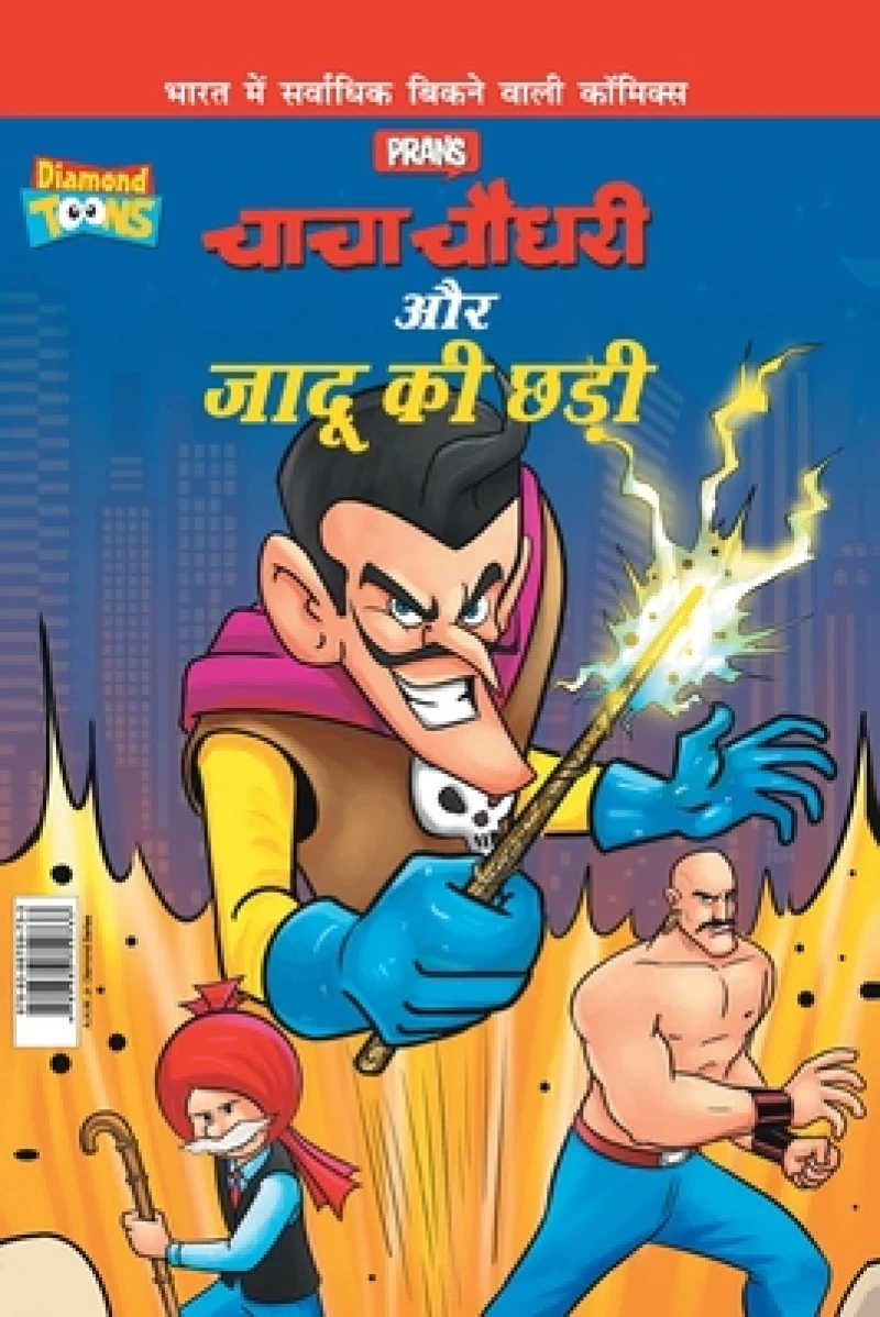Chacha Chaudhary Aur Jadu Ki Chhadi