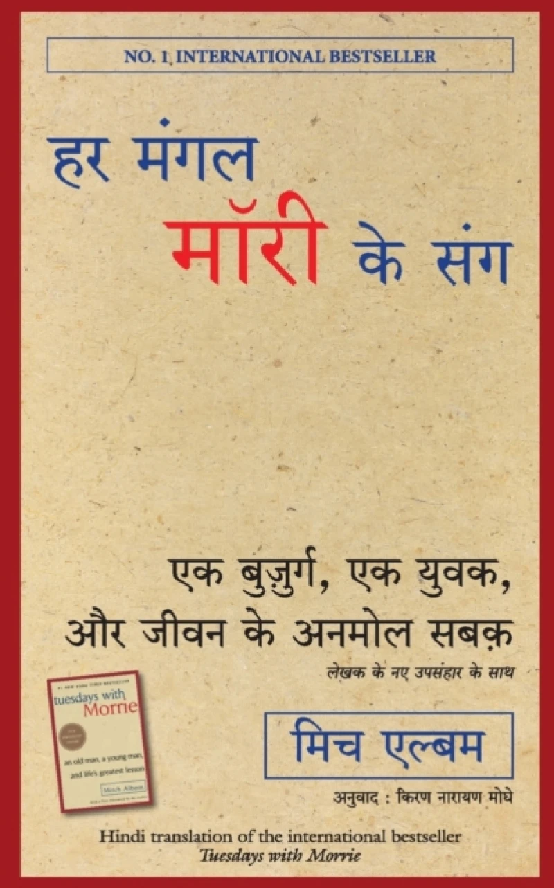 Har Mangal Morrie Ke Sang