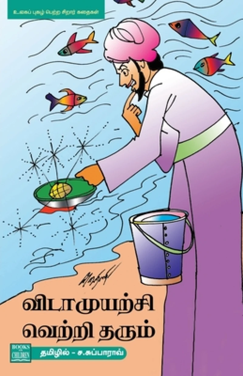 Vidamuyarchi Vettriyai Tharum